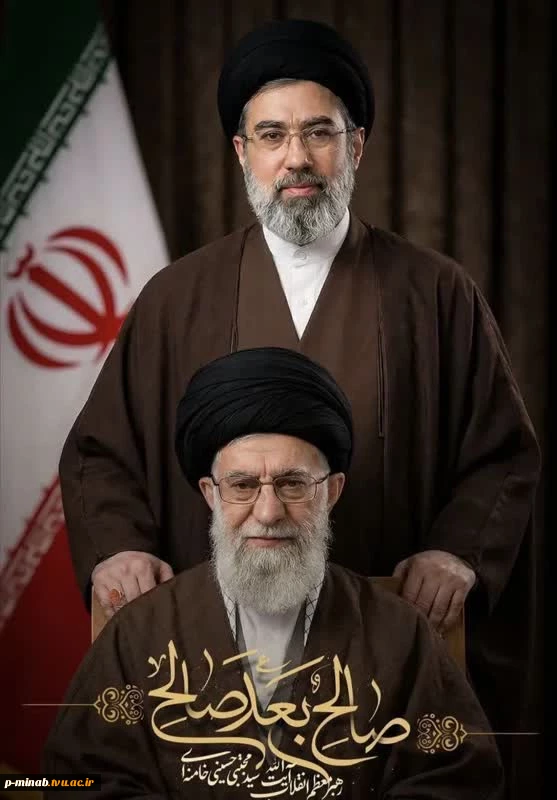 بیانیه بیعت کارکنان ،اساتید و دانشجویان دانشگاه ملی مهارت میناب با رهبر جدید جمهوری اسلامی ایران، حضرت آیت‌الله سید مجتبی خامنه‌ای 2
