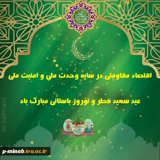 نوروزتان پیروز