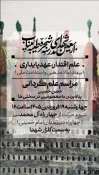 برگزاری مراسم علم گردانی در اربعین رهبر شهید و شهدای دانش آموز مدرسه شجره طیبه میناب 6