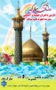 ولادت حضرت معصومه (س) و روز دختر مبارک باد 2