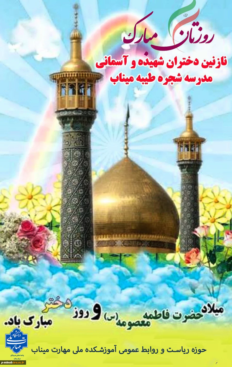 ولادت حضرت معصومه (س) و روز دختر مبارک باد 2