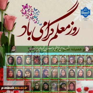 سالروز شهادت آیت الله مطهری و روز معلم بر همه معلمان عزیز و فرهیخته کشور عزیزمان ایران مبارک...