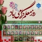 سالروز شهادت آیت الله مطهری و روز معلم بر همه معلمان عزیز و فرهیخته کشور عزیزمان ایران مبارک...