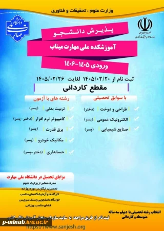 پذیرش دانشجو در مقطع کاردانی