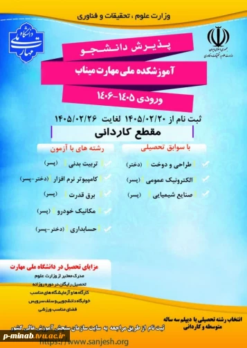 پذیرش دانشجو در مقطع کاردانی