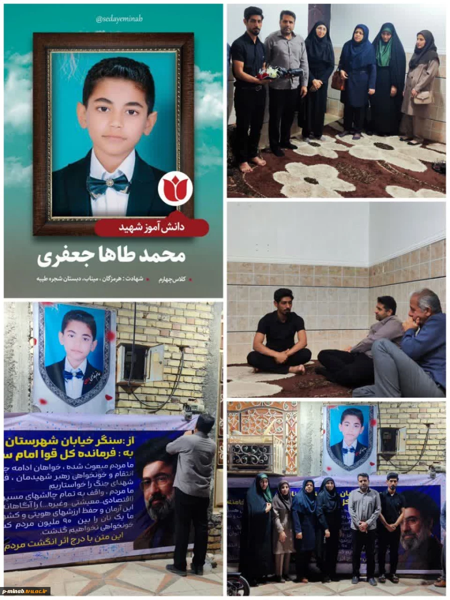 دیدار ریاست و جمعی از کارکنان آموزشکده ملی مهارت میناب با خانواده شهید محمد طه جعفری ، از شهدای دانش آموز مدرسه شجره طیبه 2
