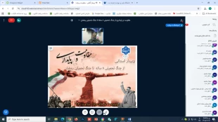 برگزاری وبینار مقاومت و پایداری از جنگ تحمیلی ۸ ساله تا جنگ تحمیلی رمضان 3