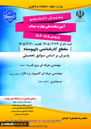 پذیرش دانشجو ورودی 1405-1406