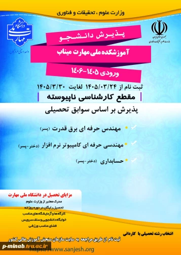 پذیرش دانشجو ورودی 1405-1406