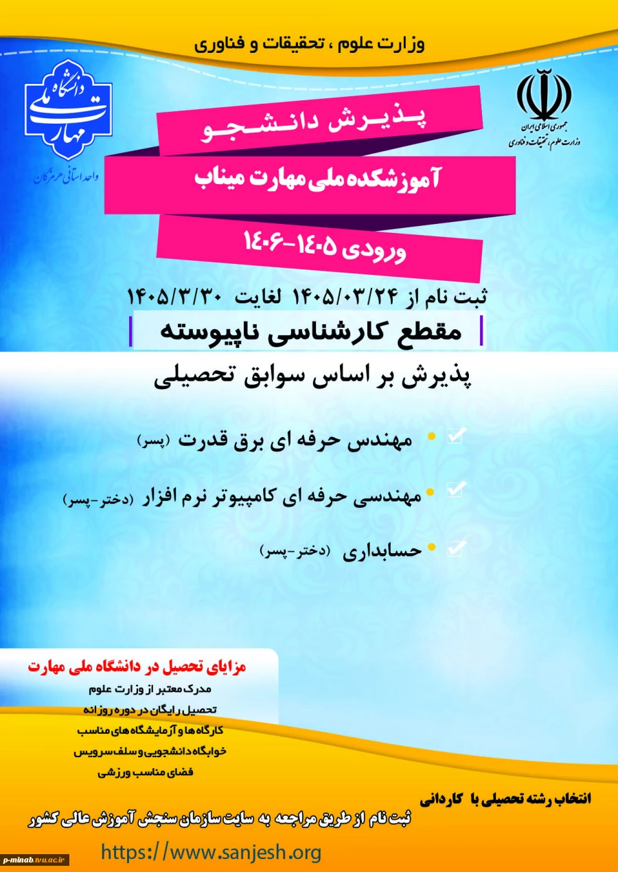 پذیرش دانشجو 2