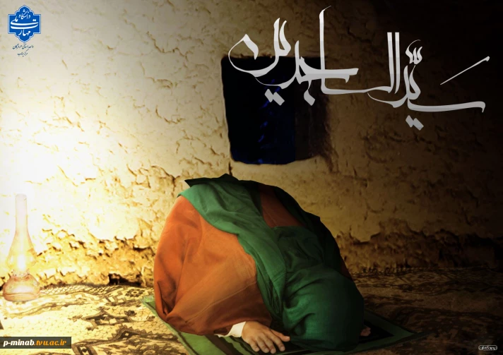 شهادت حضرت امام زین‌العابدین(ع) بر پیروان راستین حضرت تسلیت باد.