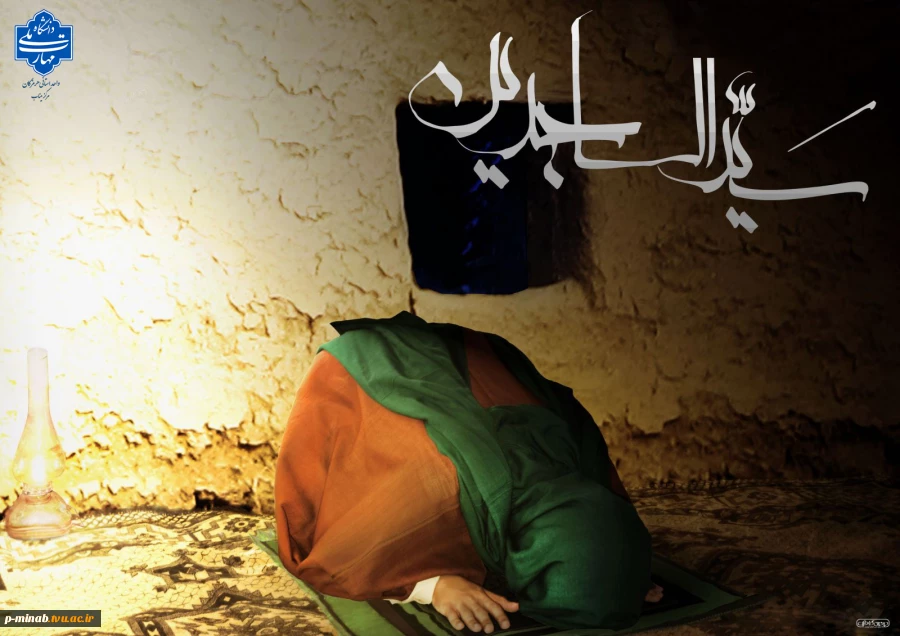 شهادت حضرت امام زین‌العابدین(ع) بر پیروان راستین حضرت تسلیت باد.
 2