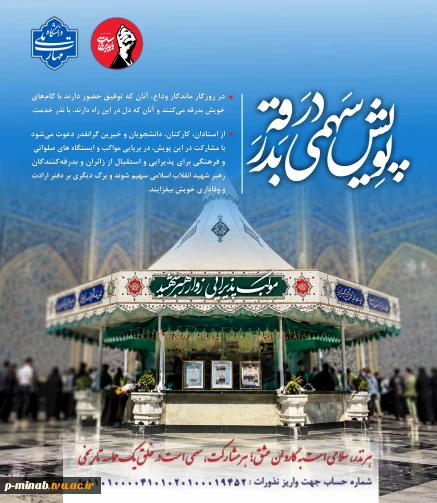 پویش سهمی در بدرقه