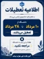 تعطیلات آموزشکده